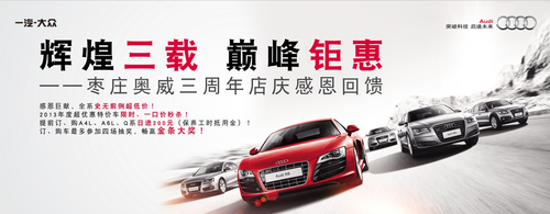棗莊奧威奧迪3周年慶典 6.9日晚震撼開幕