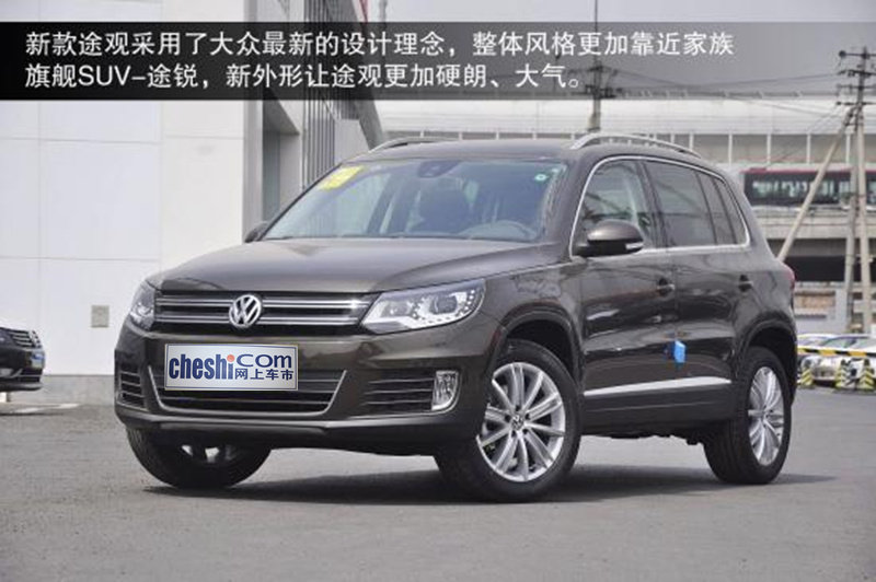 途观L330裸车多少钱 51b15c3791d79.jpg