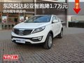 忻州東風悅達起亞智跑降1.7萬 現車供應