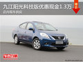 九江東風(fēng)日產(chǎn)陽光科技版優(yōu)惠現(xiàn)金1.3萬
