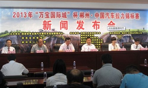中国汽车拉力锦标赛6月郴州举行 韩寒将出战