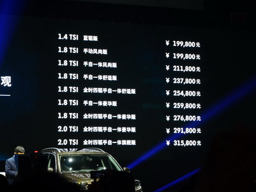 上海大众新途观携蓝驱上市 售19.98-31.58万