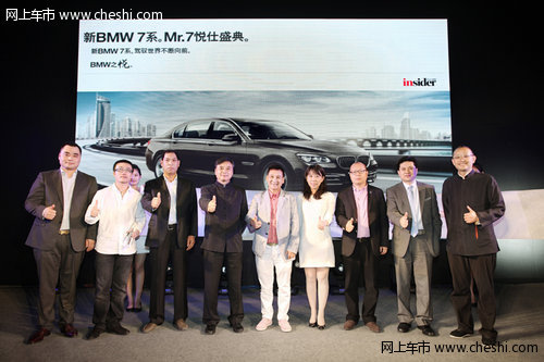 新BMW 7系“Mr.7悦仕”盛典在京举行