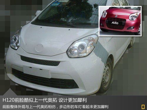 华晨推首款A00级车H120 进军国内微型车市场