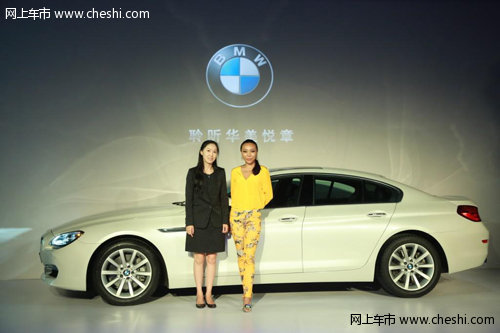 徐州宝景新BMW 6系艺术品鉴会 完美落幕