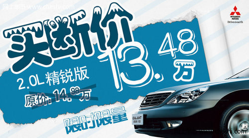 三菱戈蓝2.0L精锐版买断价仅售13.48万