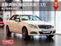 东莞全新奔驰C级最高优惠7.1万 现车少