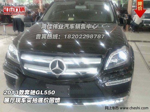 2013款奔驰GL550 展厅现车实拍底价回馈