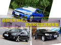 高品位年輕范兒 適合80后品質(zhì)男車型