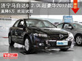 济宁马自达6 2.0L超豪华2012款直降5万 欢迎试驾