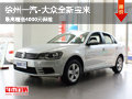 徐州一汽-大众全新宝来 最高送4千保险