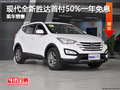 現(xiàn)代全新勝達首付50%一年免息 現(xiàn)車充足