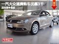 长治一汽大众速腾优惠3千元 有现车供应