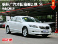 徐州廣汽本田雅閣2.0L SE 現金優惠3萬