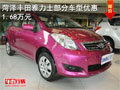 菏澤豐田雅力士部分車型優(yōu)惠1.68萬元