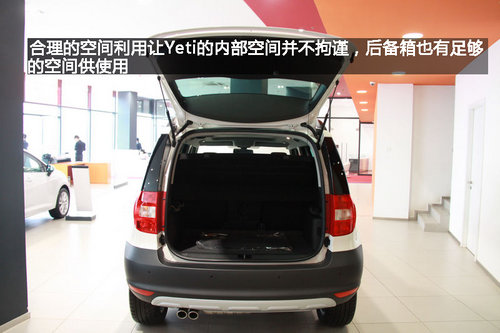 進口斯柯達Yeti時尚簡歐風格  實拍圖解