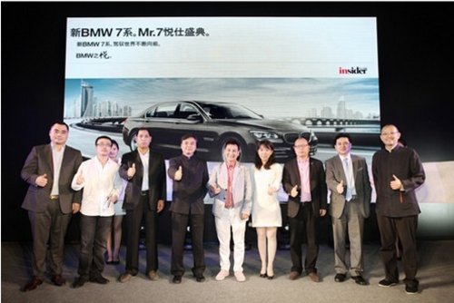 新BMW 7系Mr.7悦仕盛典在京举行