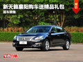 新天籟襄陽購車送精品禮包 現車銷售