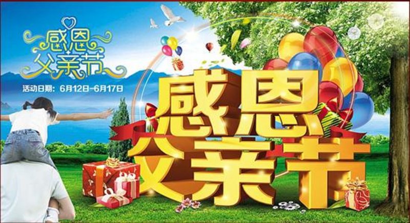 父亲节图片大全集 51bbcd357d2be_800.jpg