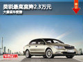 大同斯柯達昊銳最高降2.3萬 現(xiàn)車銷售中