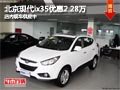 太原北京現代ix35優惠2.28萬 現車供應