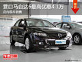 營口馬自達6最高優(yōu)惠4.1萬 店內(nèi)現(xiàn)車銷售