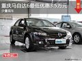 重慶馬自達6最低優(yōu)惠3.5萬元 少量現(xiàn)車