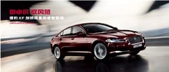 沈阳富路捷捷豹剑桥限量版现已到店