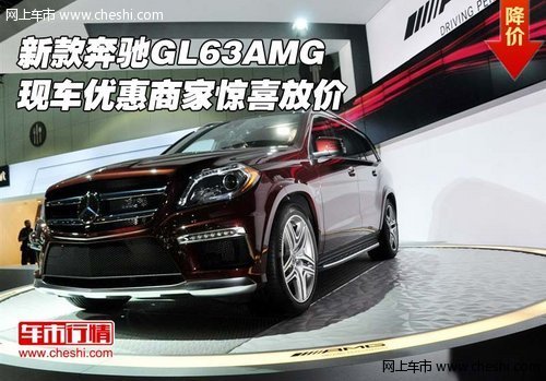 新款奔驰GL63AMG 现车优惠商家惊喜放价