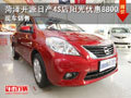 菏澤開源日產4S店陽光優惠8800 現車銷售