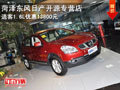 菏澤東風日產(chǎn)開源專營店逍客1.6l優(yōu)惠13800