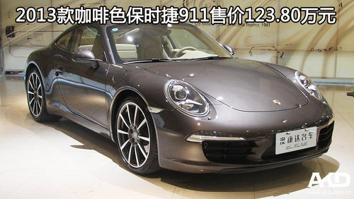 2013款咖啡色保时捷911售价123.80万元