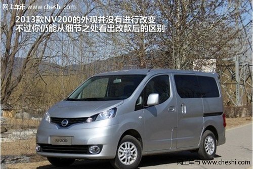 配置升级 试驾郑州日产2013款NV200