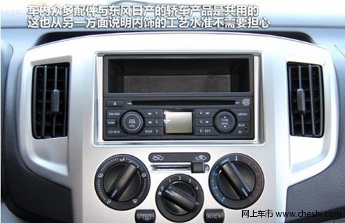 配置升级 试驾郑州日产2013款NV200
