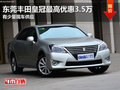 東莞一汽豐田皇冠最高優(yōu)惠3.5萬 現(xiàn)車少