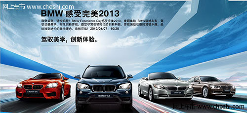 绍兴宝晨2013 BMW感受完美体验日将开启