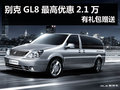 杭州別克GL8最高優惠2.1萬 有禮包贈送