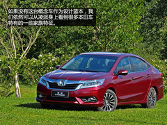 整体很出色 试驾广汽本田凌派1.8L旗舰版