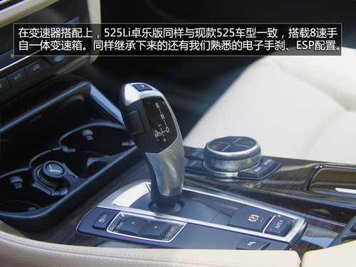 宝马525Li卓乐版实拍 增加近7万元配置