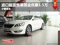進(jìn)口起亞凱尊現(xiàn)金優(yōu)惠1.5萬 少量現(xiàn)車