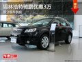 錫林浩特斯巴魯馳鵬現金優惠3萬 有現車