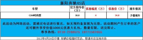 襄阳奔驰C260时尚型现金降4万 仅限网销