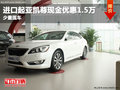 進(jìn)口起亞凱尊現(xiàn)金優(yōu)惠1.5萬 少量現(xiàn)車