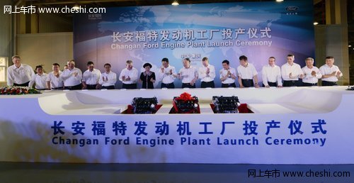 长安福特发动机工厂6月19日正式投产