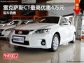 湖州東昌雷克薩斯CT200h 最高降4萬 有現車
