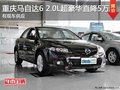 重慶馬自達(dá)6 2.0L超豪華直降5萬 有現(xiàn)車