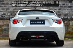 上得厅堂又下得厨房 试驾斯巴鲁BRZ