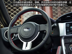 上得厅堂又下得厨房 试驾斯巴鲁BRZ
