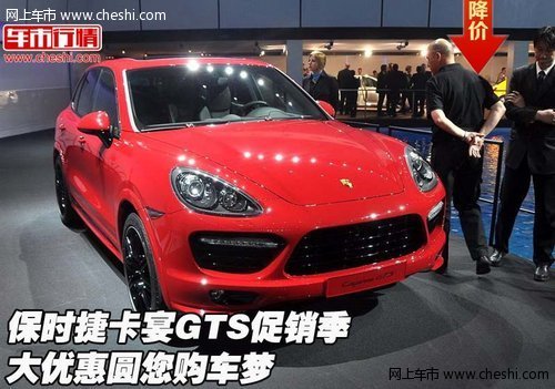 保时捷卡宴GTS促销季 大优惠圆您购车梦