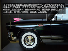 有惊喜也有失望 北京首家红旗展馆探访